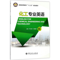 醉染图书化工专业英语9787511448446