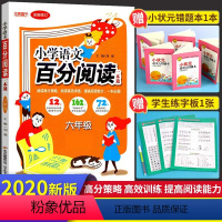[正版]本真 小学语文百分阅读一本通六年级百分阅读 六年级上册下册阅读有效训练作文阅读课外书提升阅读能力教辅 本真图书