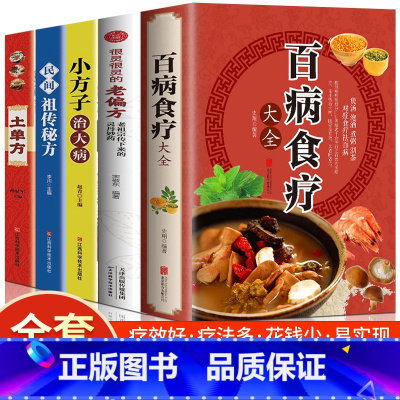[正版]全5册 很灵很灵的老偏方书大全老祖宗传下来的灵丹妙药 家庭医生家庭书籍 土单方书 家庭保健食疗偏方秘方 家庭中