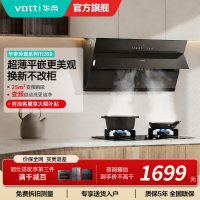 [变频款]华帝(vatti)25立方超薄平嵌侧吸抽油烟机挥手智控1000Pa强劲速排智感恒吸i11269