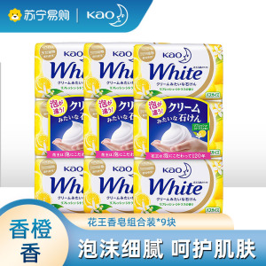日本进口花王香皂牛奶味花香洗澡沐浴皂清洁补水滋润保湿不紧绷3块*3肥皂