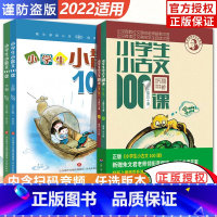 [新版]小古文+小散文100课(2本套) 小学通用 [正版]新版小学生小古文100课上下册全套共2本朱文君扫码版小古文一