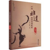 正版新书]中国非遗舞蹈基础教程 东北 西北冮毅,王泳舸,程鹏民