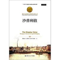 正版新书]沙普利值埃尔文·E.罗斯9787300279626
