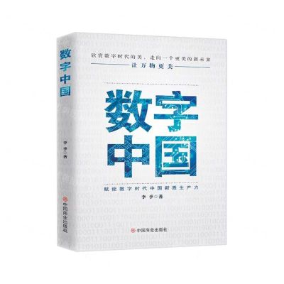 [N]数字中国(赋能数字时代中国新质生产力)-9787520828888
