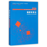 音像编剧有章法(俘获观众与打动买家)迈克尔·豪格