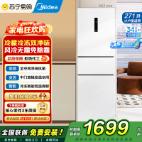 美的271L三门冰箱[新国标]风冷变频租房办公免除霜一级能效双净味 MR-283WTPZE 极地白