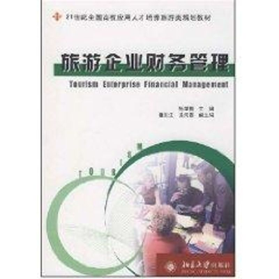 [M]21世纪全国高校应用人才培养旅游类规划教材/旅游企业财务管理-9787301126066