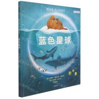 [N]蓝色星球(精)-9787521733518