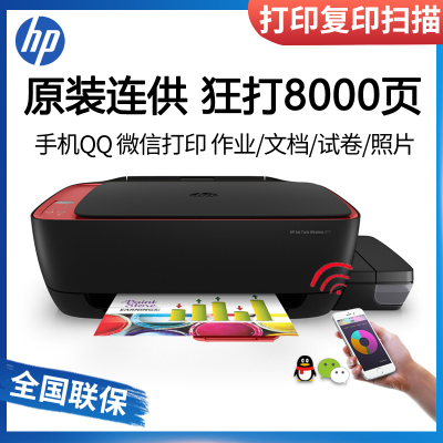 惠普/HPTank411/410/511/518/531/508/618惠普打印机复印一体机家用学生作业小型无线办公扫描手机wifi彩色照片连供喷墨打印一体机套餐一