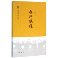 音像银河忆往/近代史研究所民国文献丛刊刘健群