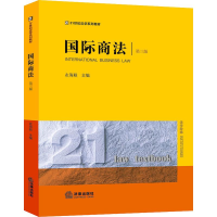 [M]国际商法 第3版-9787519770501