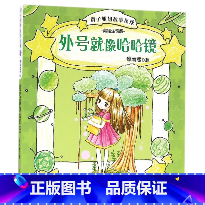 外号就像哈哈镜 [正版]辫子姐姐长大有故事系列全4册 什么都如愿的小姑娘/晴天小猪减肥日记 9-10-12岁儿童课外阅读