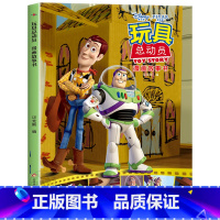 玩具总动员漫画故事书第一辑 [正版]迪士尼国际金奖动画电影故事绘本 冰雪奇缘绘本6-9-12岁白雪公主疯狂动物城狮子王海