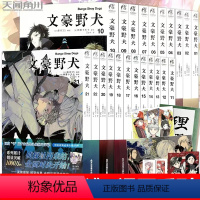 文豪野犬漫画 01-22 [正版] 文豪野犬漫画1-22册 文豪野犬漫画版全套人气异能战斗动漫侦探推理小说青春动漫小说漫