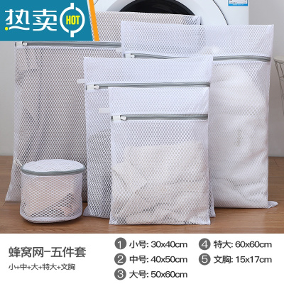 敬平洗衣袋洗衣机专用防变形家用文胸过滤网兜内衣大号加厚网袋护洗袋 蜂窝网[5件套]特大+大+中+小+文胸袋