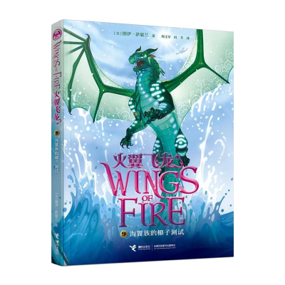 正版新书]海翼族的椰子测试(美)图伊·萨瑟兰9787544849975