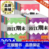 [初中通用]英语短语与句型 七年级下 [正版]浙江期末七八九年级上册下册语文数学英语科学历史与社会道德与法治人教版浙教版