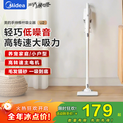 美的(Midea)吸尘器U2 家用有线大吸力强力宠物吸尘器除螨手持小型大功率立式二合一两用小型吸尘机吸毛器 U2