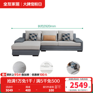 全友家居简约科技布沙发 可拆洗沙发软弹座包饱满靠包布艺转角沙发