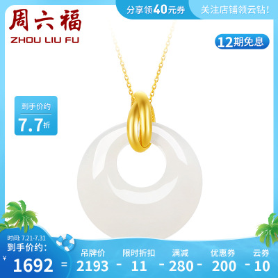 周六福(ZHOULIUFU)金镶和田玉平安扣吊坠女款足金白玉挂坠佳礼AAYA040708吊坠（不含链）