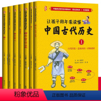 让孩子用年表读懂中国古代史全7册 [正版]让孩子用年表读懂中国古代历史全套7册 中华上下五千年历史故事 三四五六年级课外