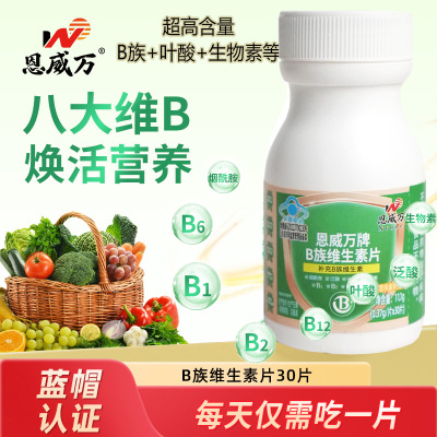 超高含量恩威万牌多种复合维生素片男女成人中老年人喝酒熬夜应酬代谢维生素B补充烟酰胺维B1B2B6B12叶酸泛酸生物素片