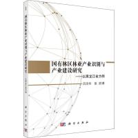 国有林区林业产业识别与产业建设研究:以黑龙江省为例