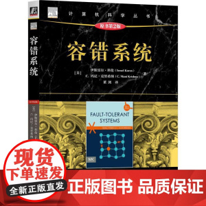 机工 容错系统(原书第2版) [美]伊斯雷尔·科伦(Israel Koren) [美]C.玛尼·克里希纳(C. Man