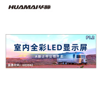 华脉(HUAMAI)P1.2全彩小间距LED显示屏室内无缝大屏幕(长3.84 高1.44m)HM-DEP1.2-PY