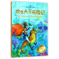 正版新书]吹牛大王历险记/幻想国世界经典名著(德)埃·拉斯伯//戈