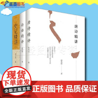 正版图书全三册史记精讲论语精讲唐诗精讲中国青年出版社文学评论与鉴赏宗教哲学中国古代哲学古籍整理今注今译全注全译周易伦理学