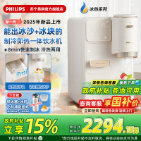 飞利浦(PHILIPS)制冰饮水机制冷即热式饮水机 制冰机刨冰直出冰沙冰块 免安装全能四合一饮水机[重磅新品]冰境C1