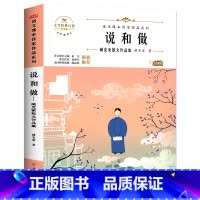 说和做(臧克家 著) [正版]故乡 鲁迅原著 六年级必读的课外书老师 适合小学生看的阅读课外书籍 鲁迅小说散文作品全集读