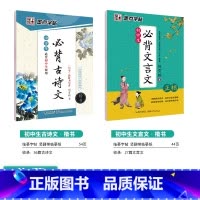 [初中生2本装]古诗文+文言文 [正版]初中生练字帖古诗文文言文正楷字帖荆霄鹏楷书初中八年级国一下册字帖阅读理解写字专项