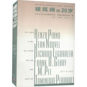 [M]建筑师的20岁-9787302111269