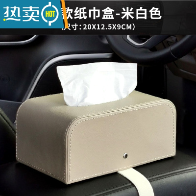 敬平汽车创意车用纸巾盒车载抽纸盒挂式扶手箱车内固定纸抽盒纸盒车 扶手款纸巾盒-米白色