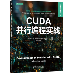 [M]CUDA并行编程实战-9787111764632