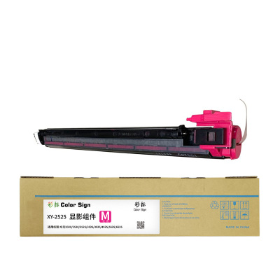彩标 显影组件 XY-2525 约8万页 红色 适用东芝2020/2520/2525/3025/3525/4525