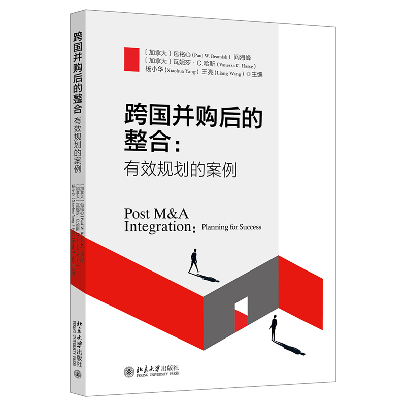 正版新书]跨国并购后的整合:有效规划的案例[加]包铭心(Paul W