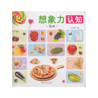 正版新书]想象力认知(食物)小白爸爸9787512137127