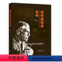 庞特里亚金自传 高等教育出版社 [正版]庞特里亚金自传 高等教育出版社 9787040608236