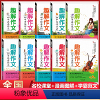 (10本)初中趣解作文全套10本 初中通用 [正版]红猫趣解作文初中满分素材热点素材真卷作文获奖作文作文分类作文满分范文