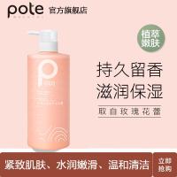 柏缇pote 玫瑰紧致沐浴露 滋养美肤留香沐浴乳液650ml