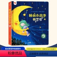 睡前小故事有声书(101个故事) [正版]抖音同款 睡前小故事有声书宝宝绘本儿童故事书启蒙早教书籍0-1-2-3-4-5