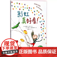 彩虹真好看 儿童绘本 魔法象故事森林系列 小学生三四五六年级课外阅读书籍 奥地利现代儿童文学励志图画故事书 冒险 梦想