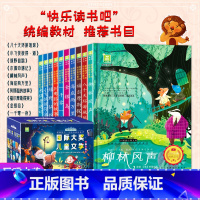 国际大奖儿童文学 第二辑(10册礼盒装) [正版]国际大奖儿童文学获奖名著 小学生一年级二三年级课外阅读书彩图注音版小王