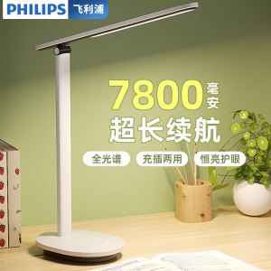 飞利浦 酷雅充电台灯 护眼学习专用灯 超长续航宿舍卧室阅读床头灯