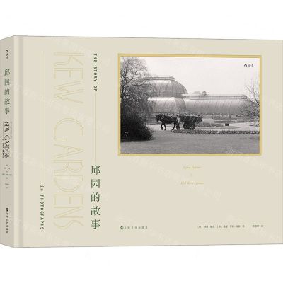 [N]邱园的故事(精)-9787553520919