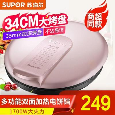 苏泊尔（SUPOR）JJ34A76电饼铛多功能家用双面加热煎饼锅大烤盘加深烤盘35mm加深烤盘